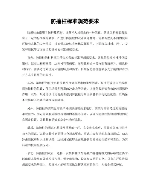 防撞柱标准规范要求