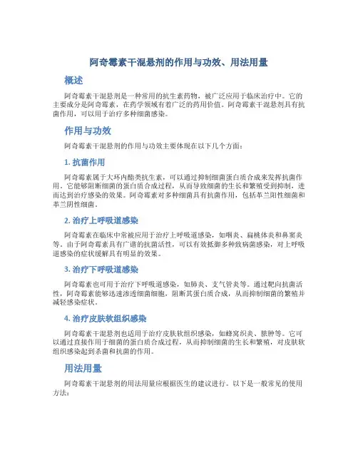 阿奇霉素干混悬剂的作用与功效用法用量