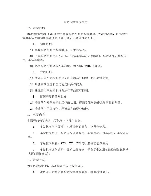 车站控制课程设计