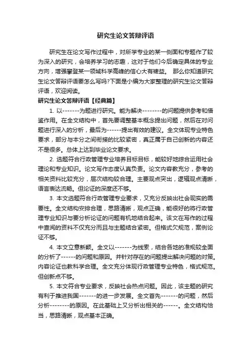 研究生论文答辩评语