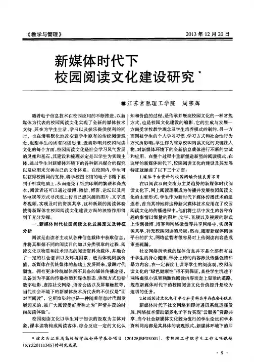 新媒体时代下校园阅读文化建设研究