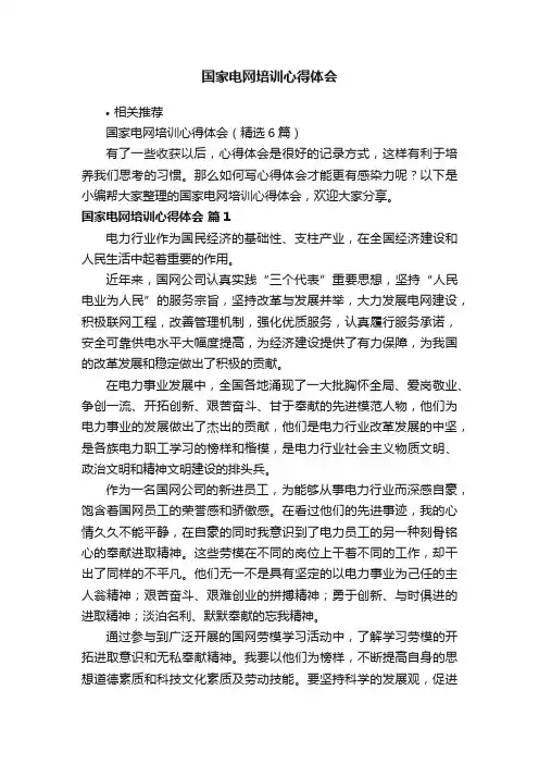 国家电网培训心得体会
