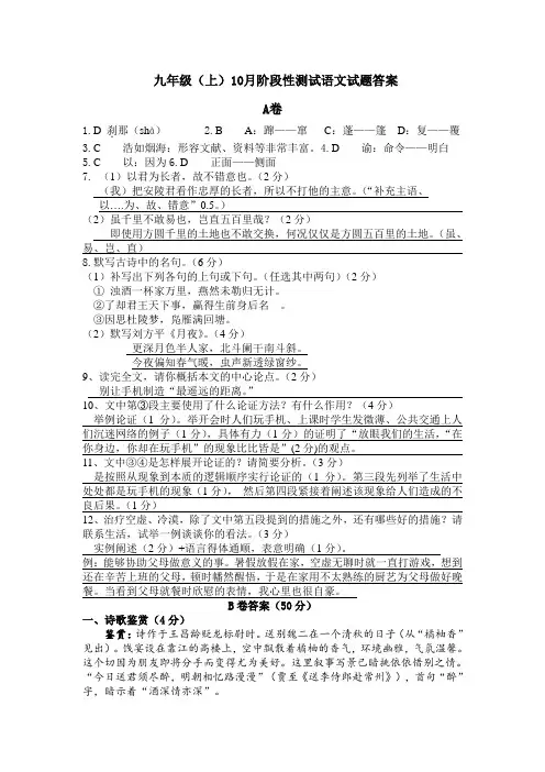 九年级(上)10月阶段性测试语文试题答案