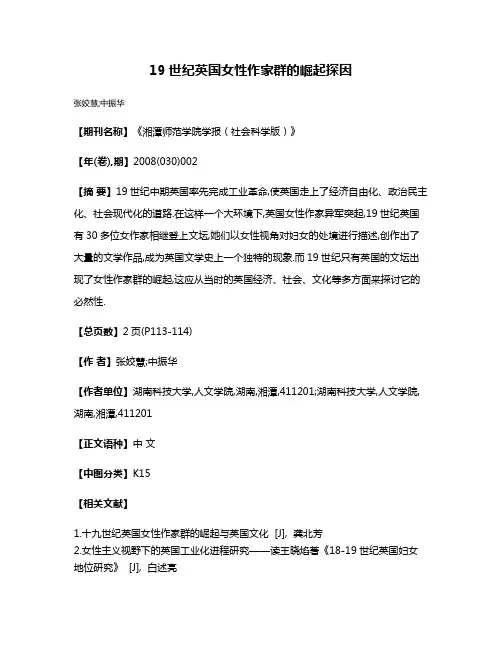19世纪英国女性作家群的崛起探因