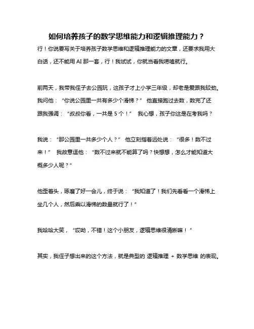 如何培养孩子的数学思维能力和逻辑推理能力？