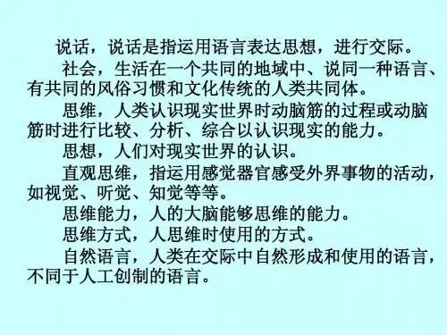 语言学概论