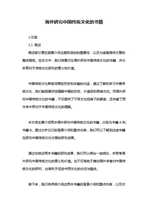 海外研究中国传统文化的书籍