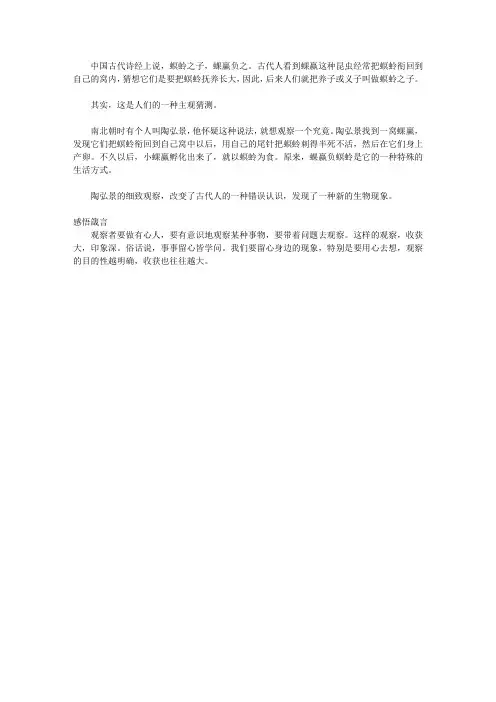 (启迪青少年成长的故事)启迪青少年养成高尚情操的故事_细致观察