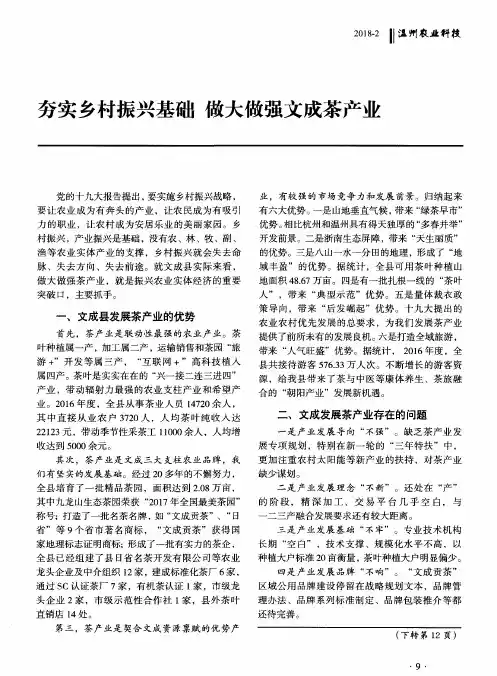 夯实乡村振兴基础 做大做强文成茶产业