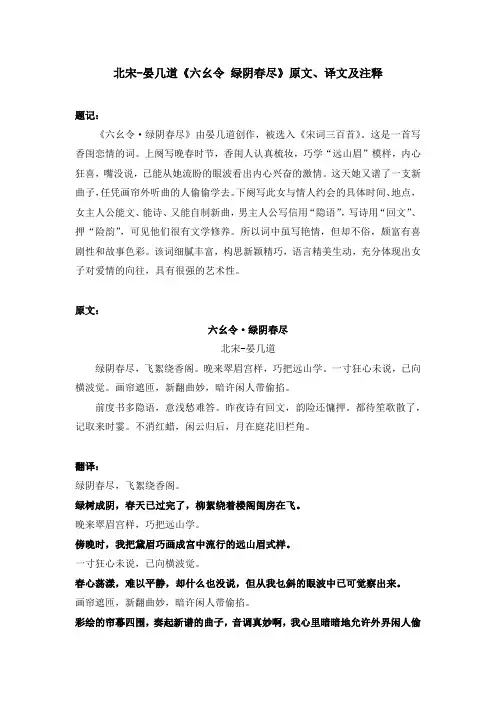 北宋-晏几道《六幺令 绿阴春尽》原文、译文及注释