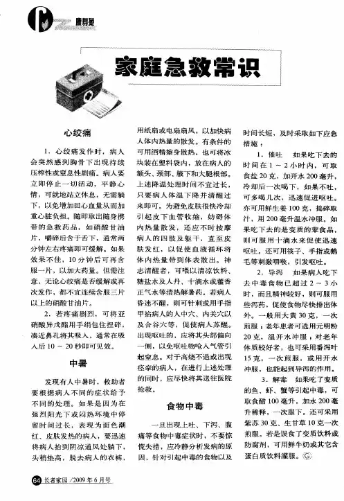 家庭急救常识