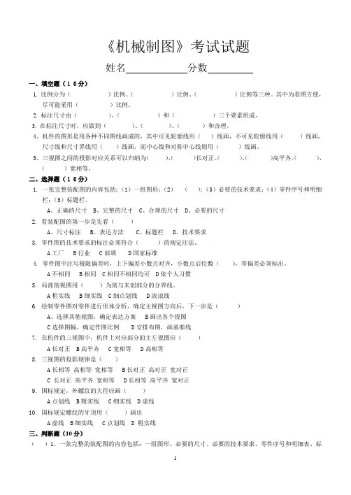 (完整版)机械制图试题(含答案),推荐文档