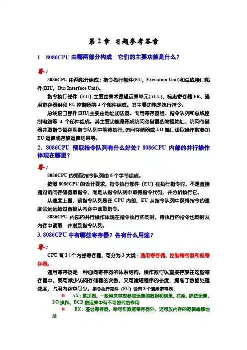 (完整word版)微机原理第2章 习题答案