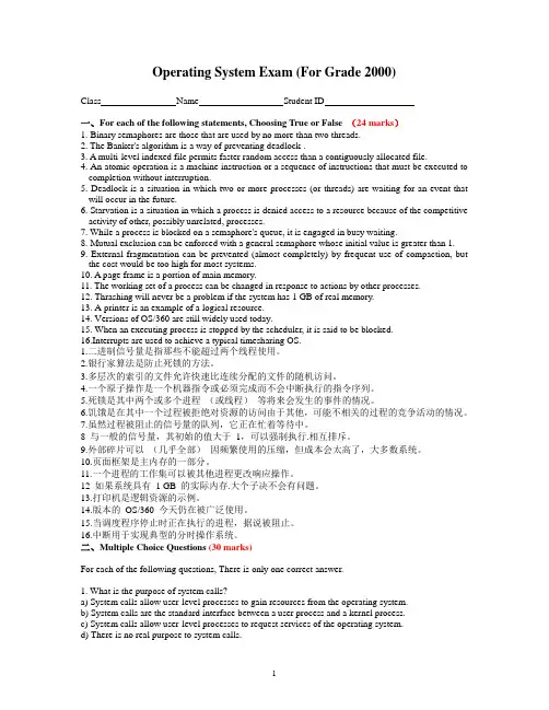 2012级操作系统试题