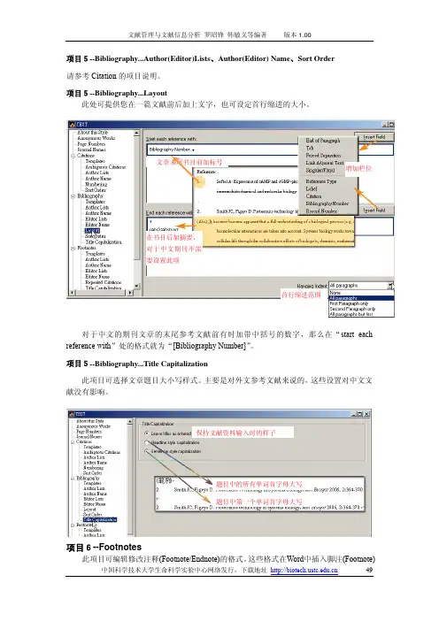 文献管理与文献信息分析(Endnote,RefViz,Quosa指南)00002