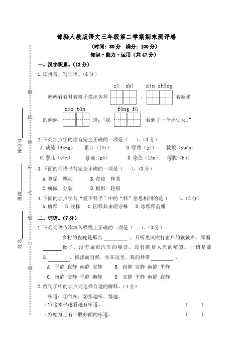 部编人教版语文三年级第二学期期末测评卷(附答案)