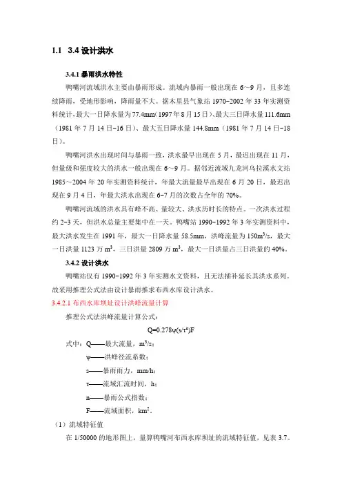 洪峰流量的计算