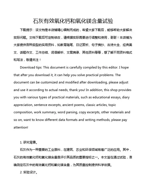 石灰有效氧化钙和氧化镁含量试验