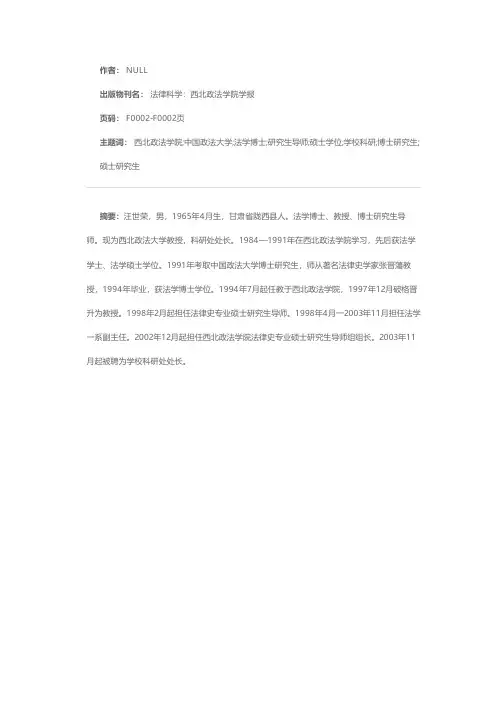 西北政法大学 汪世荣教授
