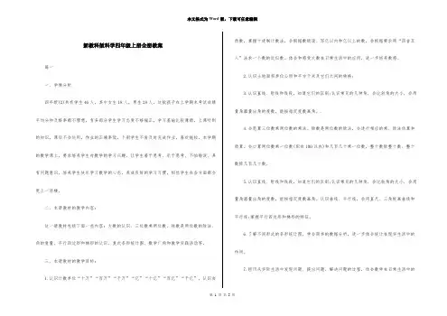 新教科版科学四年级上册全册教案