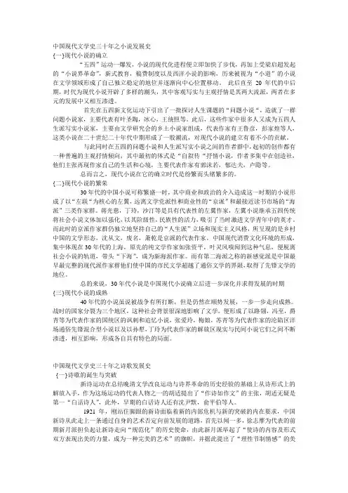 中国现代文学史三十年之小说发展史