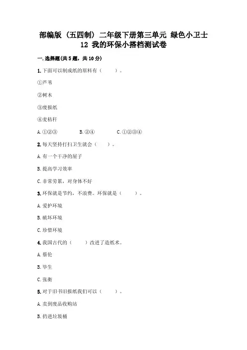部编版二年级下册语文第三单元随堂测试卷含答案【名师推荐】 (65)