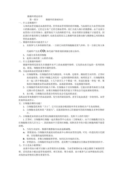 微循环理论培训