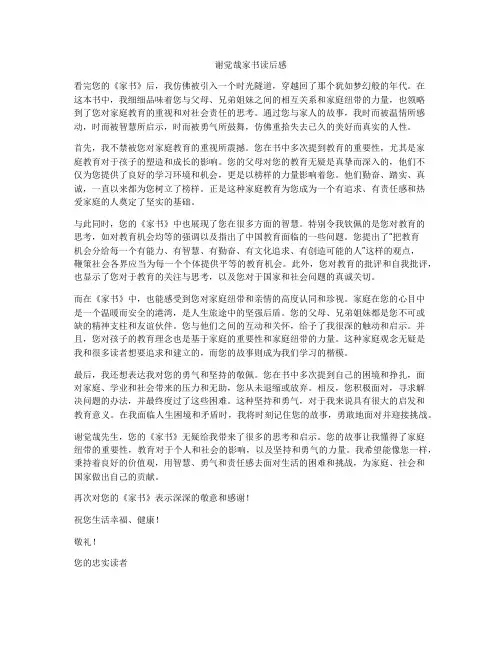 谢觉哉家书读后感