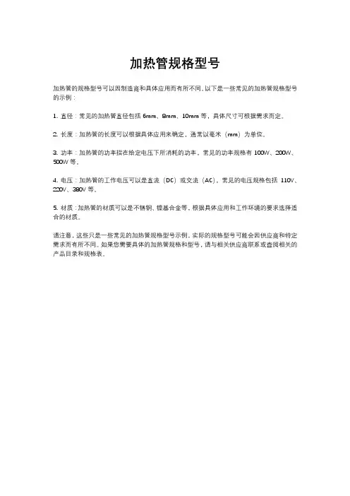 加热管规格型号