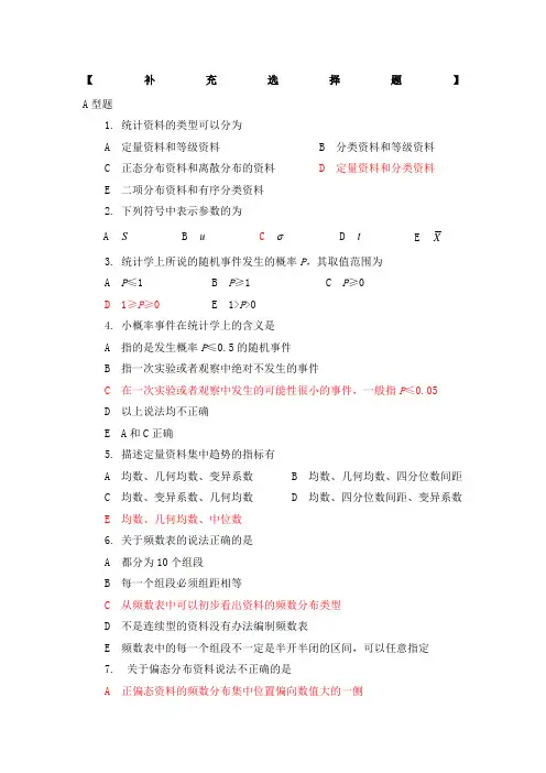 《卫生统计学》第一次作业及答案