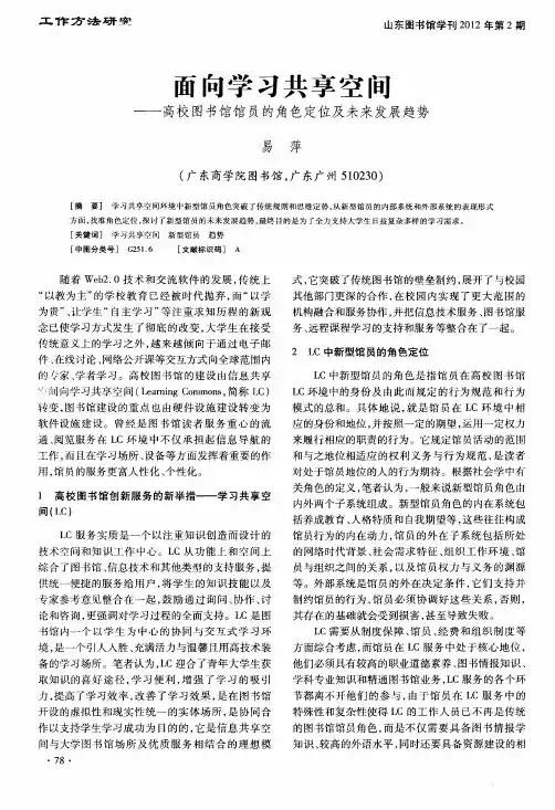 面向学习共享空间——高校图书馆馆员的角色定位及未来发展趋势