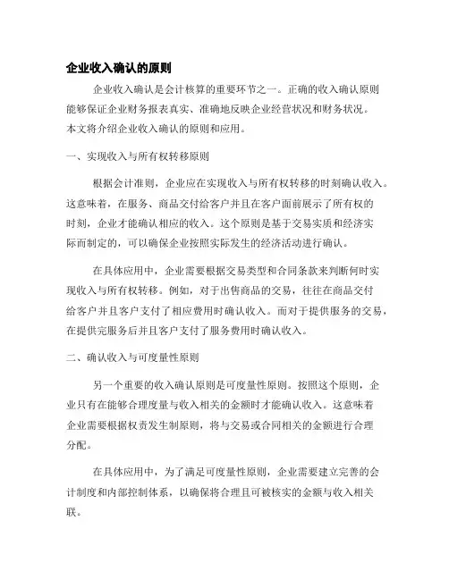 企业收入确认的原则