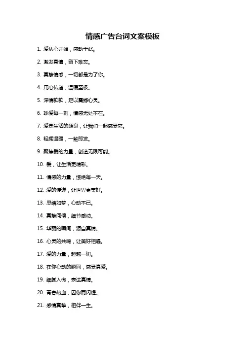 情感广告台词文案模板