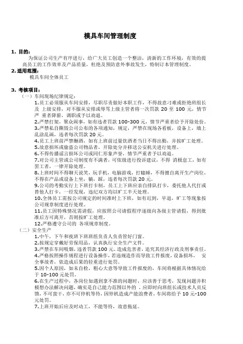 模具车间管理制度