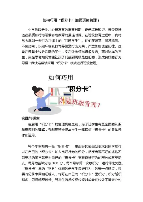 如何巧用“积分卡”加强班级管理？