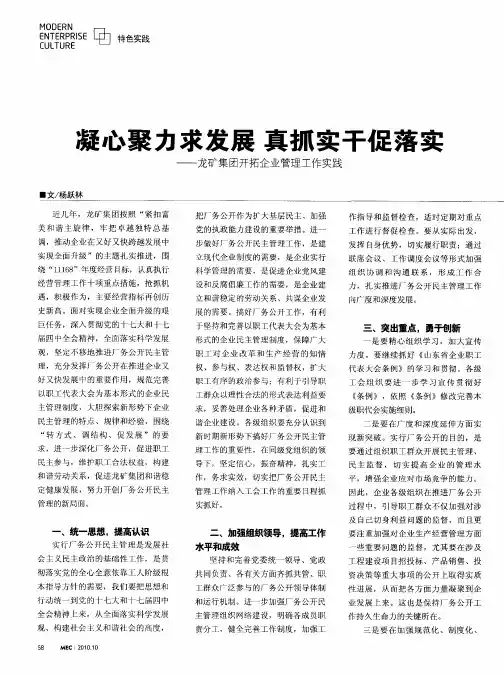 凝心聚力求发展真抓实干促落实——龙矿集团开拓企业管理工作实践