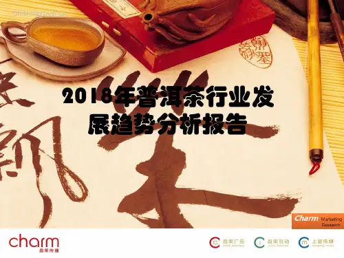 2018年普洱茶行业发展趋势分析报告