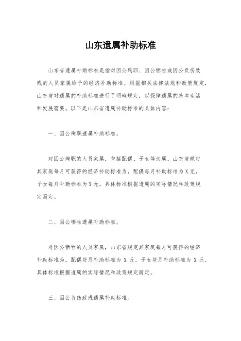 山东遗属补助标准