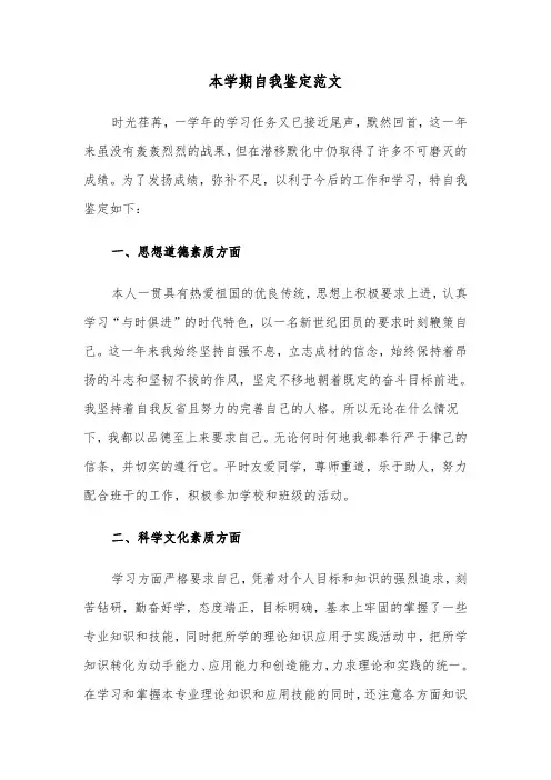 本学期自我鉴定范文(三篇)