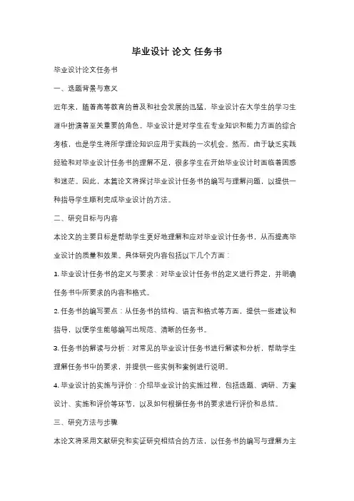 毕业设计 论文 任务书
