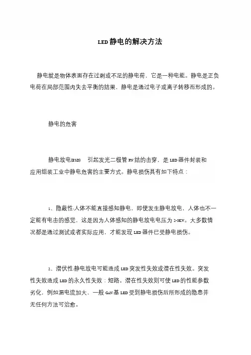 LED静电的解决方法