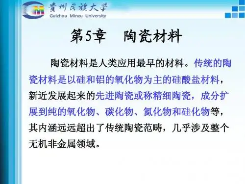 陶瓷材料