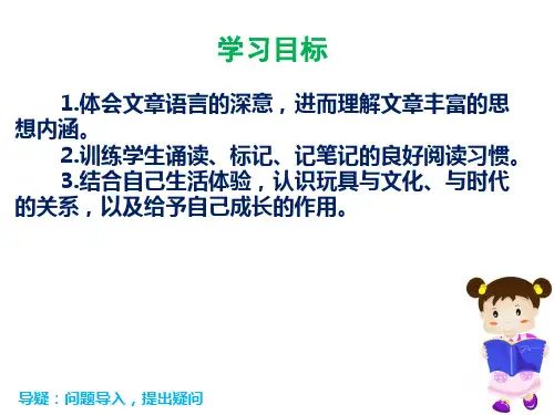 课件一起长大的玩具ppt.ppt