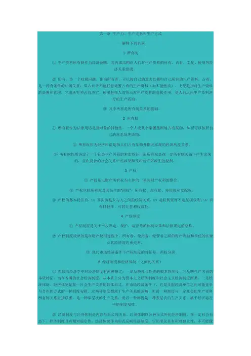 逢锦聚政治经济学重难点(背诵版)