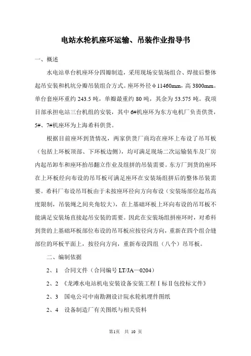 电站水轮机座环运输、吊装指导书