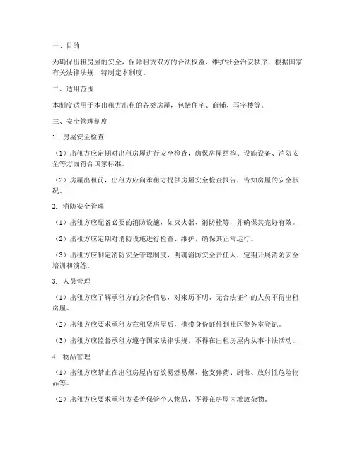 出租方安全管理制度