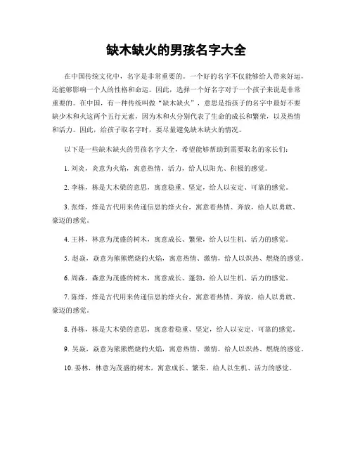 缺木缺火的男孩名字大全