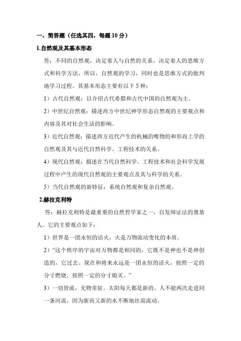 政治简答题及答案