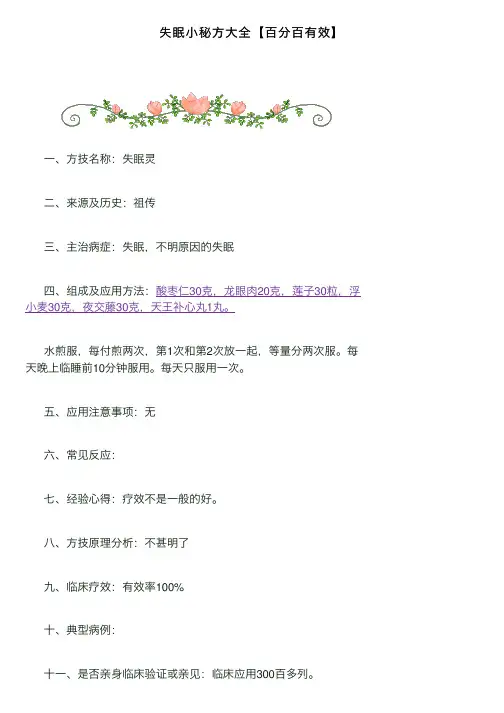失眠小秘方大全【百分百有效】