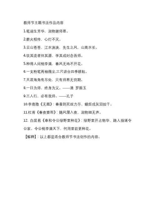 教师节主题书法作品内容